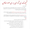 شیوه نامه ی شورای بررسی موارد خاص 2