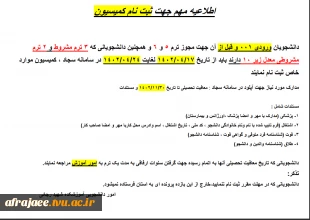 شیوه نامه ی شورای بررسی موارد خاص 5