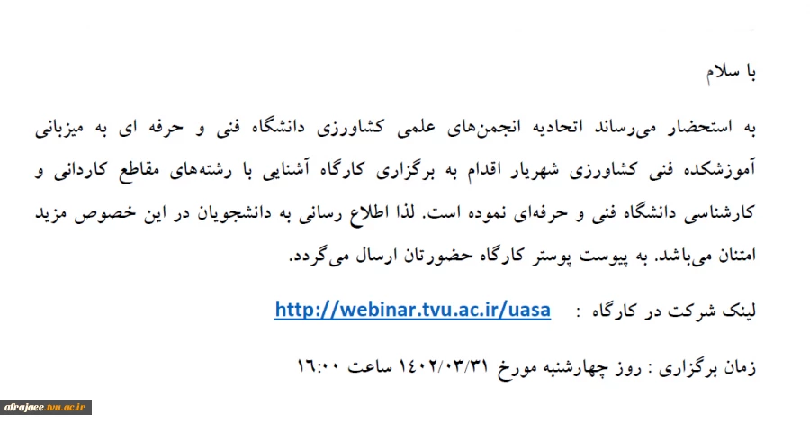 انجمن علمی و دانشجویی دانشگاه فنی و حرفه ای 2
