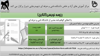 دوره رزومه نویسی(آنلاین)