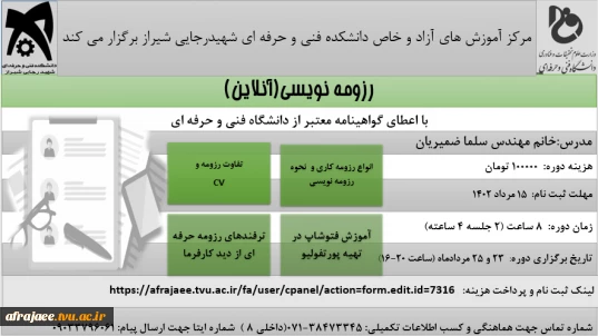 دوره رزومه نویسی(آنلاین)