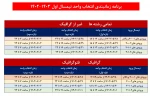برنامه زمانبندی انتخاب واحد نیمسال اول 1403 - 1402 2