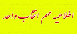 برنامه زمانبندی انتخاب واحد نیمسال اول 1403 - 1402