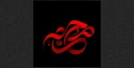محرم 2