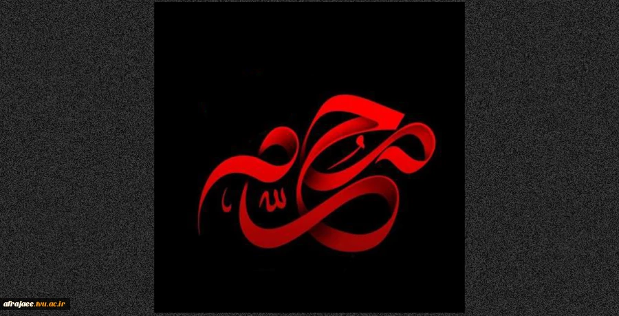 محرم 2