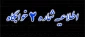 اطلاعیه شماره 2 خوابگاه