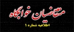 متقاضیان خوابگاه 2