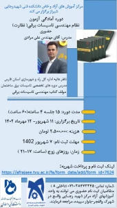 دوره آمادگی آزمون نظام مهندسی(تاسیسات-نظارت)