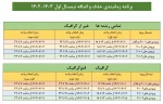 حذف و اضافه 2