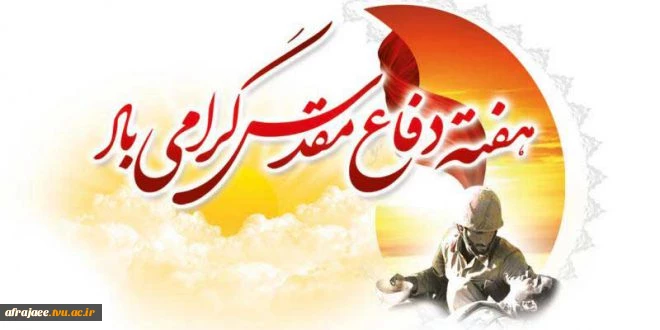 هفته دفاع مقدس گرامی باد 2