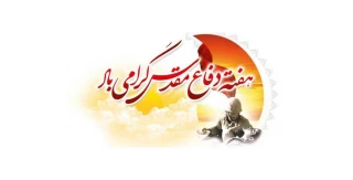 هفته دفاع مقدس گرامی باد