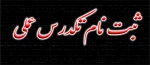ثبت نام تکدرس عملی 2