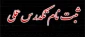 ثبت نام تکدرس عملی