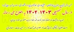 ذیرفته شدگان در مقطع کاردانی به  کارشناسی 2