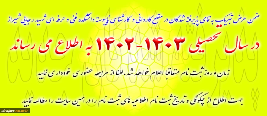 ذیرفته شدگان در مقطع کاردانی به  کارشناسی 2