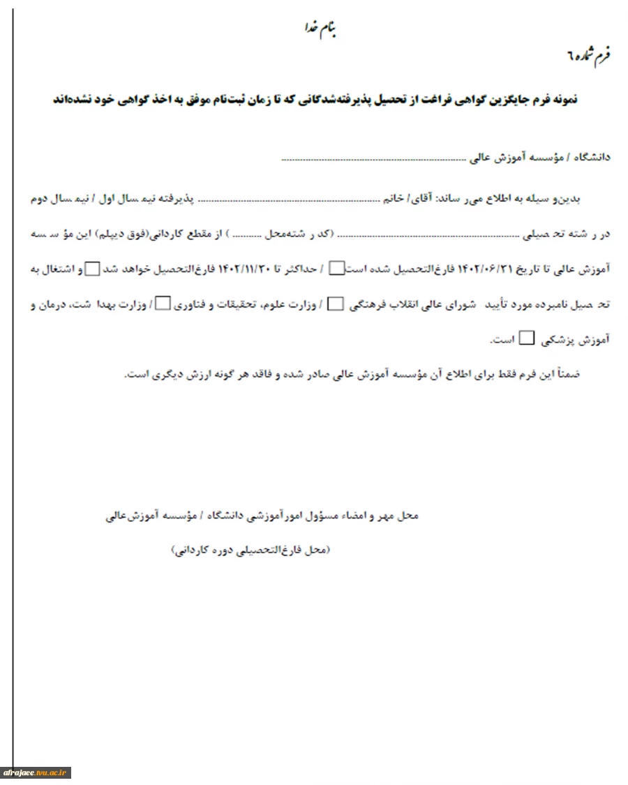 ذیرفته شدگان در مقطع کاردانی به  کارشناسی 6