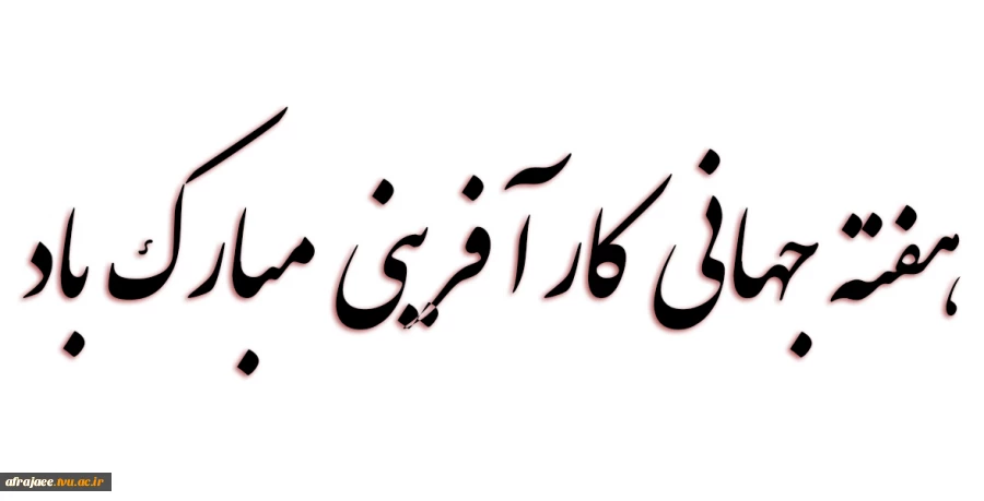 کارآفرینی