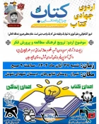 ترویج کتابخوانی 7