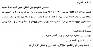 کنفرانس بین المللی تغییر اقلیم 3
