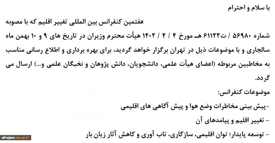 کنفرانس بین المللی تغییر اقلیم 3