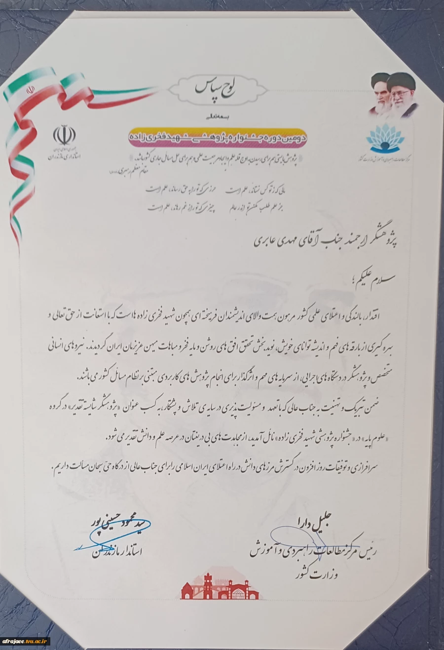 جشنواره ملی پژوهشی شهید فخری زاده با حضور وزیر کشور 9