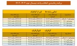اطلاعیه و ملزومات انتخاب واحد نیمسال 022 3
