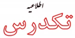 شرایط ثبت نام و شرکت در امتحان تکدرس بهمن 1402 2
