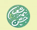 نیمه شعبان 2