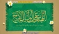 نیمه شعبان