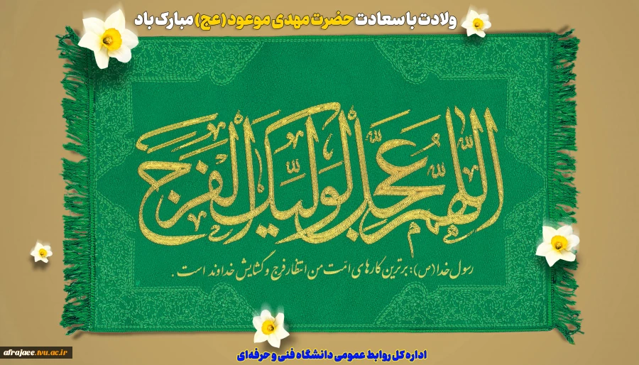 نیمه شعبان 2