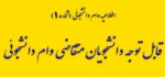 وام دانشجویی 2