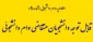 وام دانشجویی