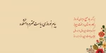 پیام نوروزی ریاست محترم دانشکده 2