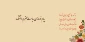 پیام نوروزی ریاست محترم دانشکده