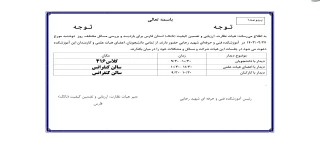 بازدید هیات نظارت و ارزیابی وتضمین کیفیت وزارت علوم