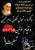 رارسیدن بیست و هشتمین سالروز ارتحال ملکوتی بنیانگذار جمهوری اسلامی ایران 3