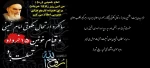 رارسیدن بیست و هشتمین سالروز ارتحال ملکوتی بنیانگذار جمهوری اسلامی ایران 2
