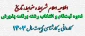 اطلاعیه اعلام شرایط و ضوابط، تاریخ، نحوه ثبت‌نام و انتخاب رشته برنامه 
پذیرش کاردانی به کارشناسی ناپیوسته سال