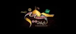 فرارسیدن ماه محرم و ایام شهادت سومین امام شیعیان،حضرت اباعبدالله الحسین (ع) را تسلیت می‌گوییم
 2