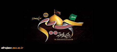 فرارسیدن ماه محرم و ایام شهادت سومین امام شیعیان،حضرت اباعبدالله الحسین (ع) را تسلیت می‌گوییم