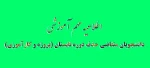 دانشجویان متقاضی حذف دوره تابستان (پروژه و کارآموزی) 2