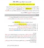 اطلاعیه شماره 1 خوابگاه مهر ماه 1404-1403 3
