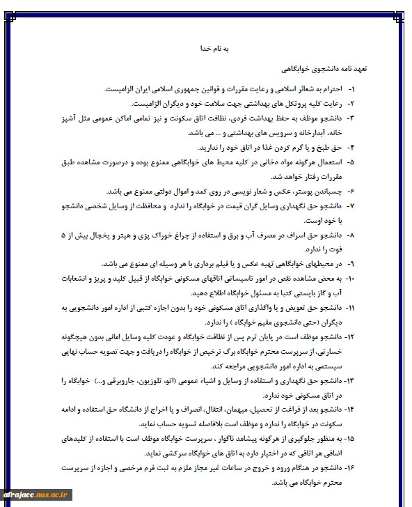 تعهدنامه 2