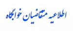 دانشجیان متقاضی خوابگاه 2