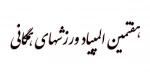 المپیاد ورزشی 3
