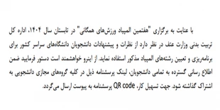 المپیاد ورزشی 4