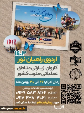 اردوی زیارتی راهیان نور