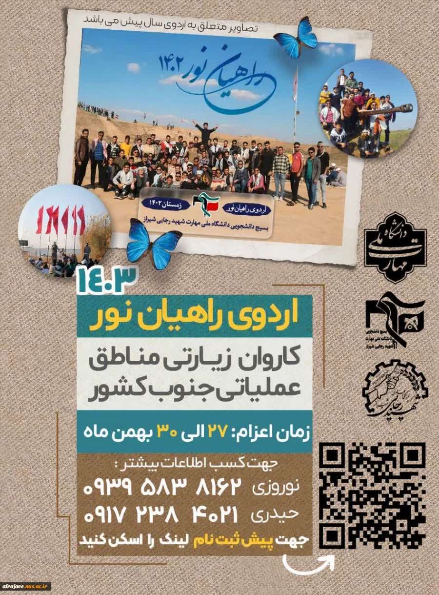 اردوی زیارتی راهیان نور 2