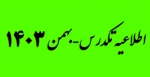 معرفی به استاد(تکدرس) 2