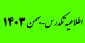 معرفی به استاد(تکدرس)
